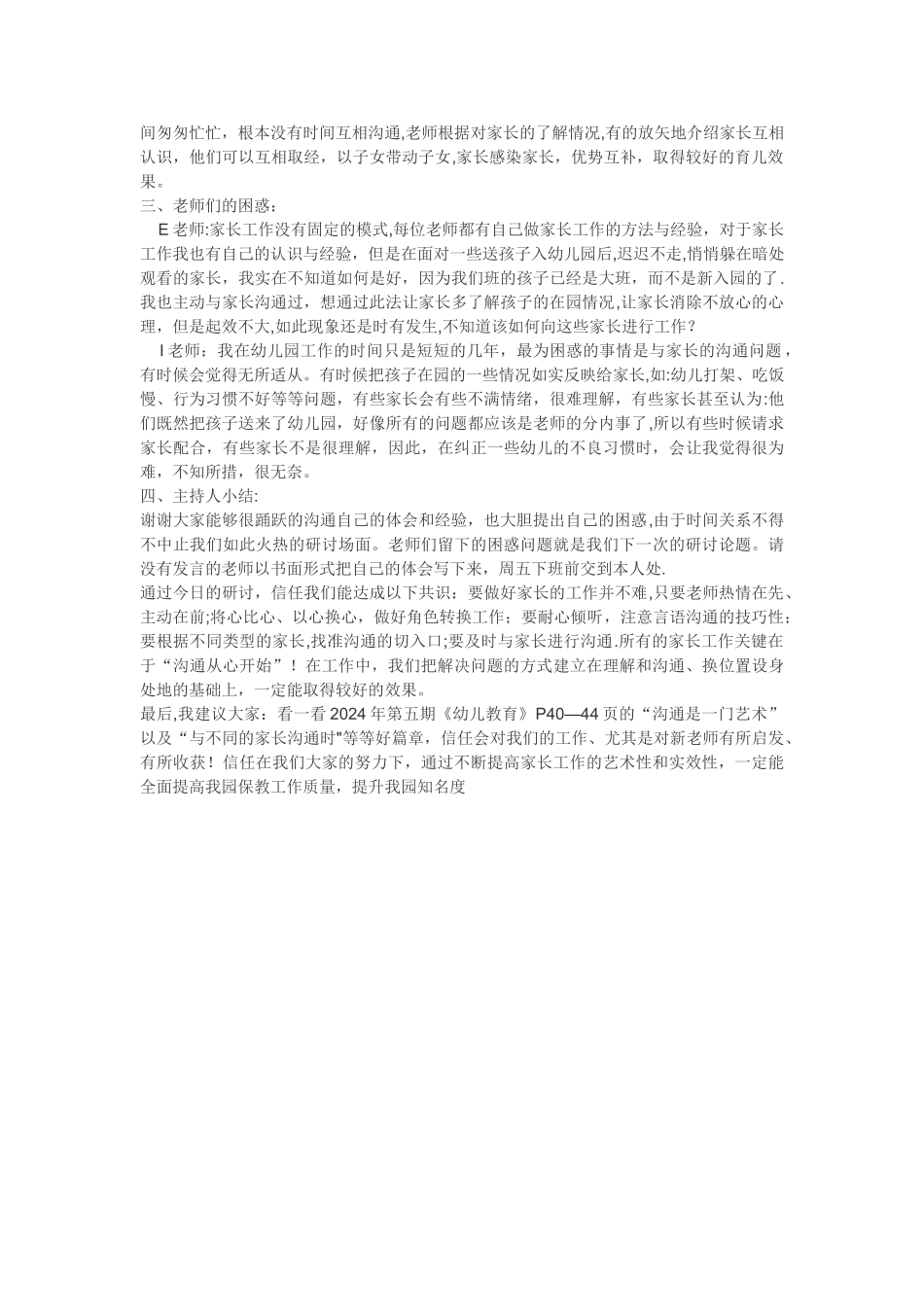 幼儿园教研活动记录表_第3页