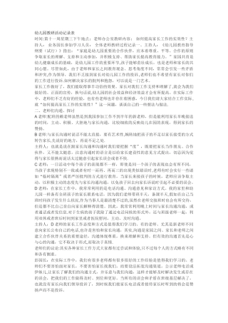 幼儿园教研活动记录表