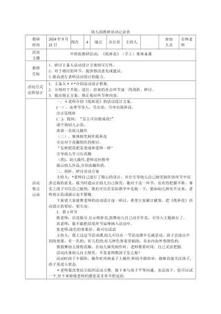 幼儿园教研活动记录表1