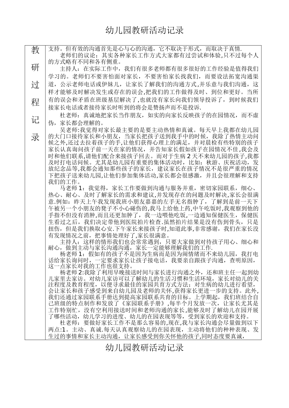 幼儿园教研活动记录表15055_第2页