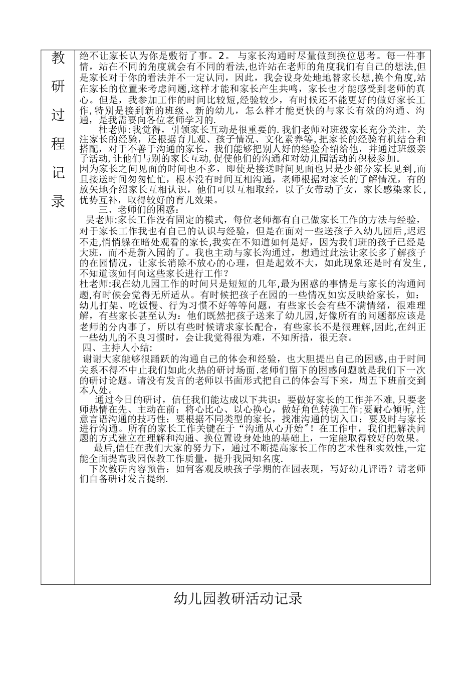 幼儿园教研活动记录表15055_第3页