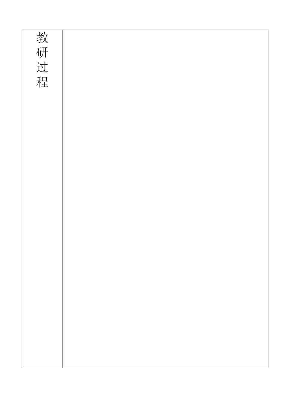 幼儿园教研活动记录表2024.11_第2页