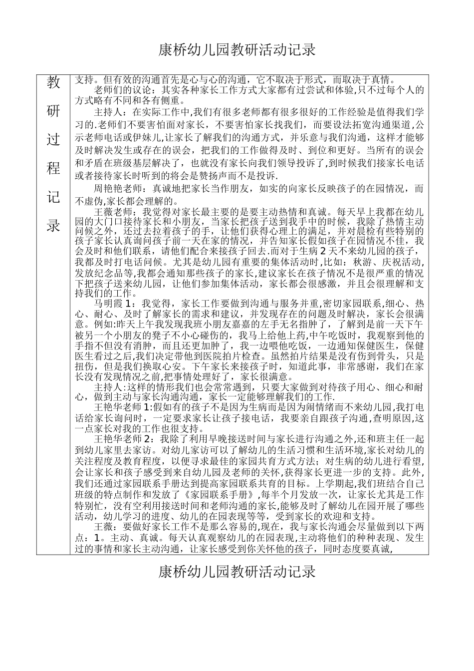 幼儿园教研活动记录表15204_第2页