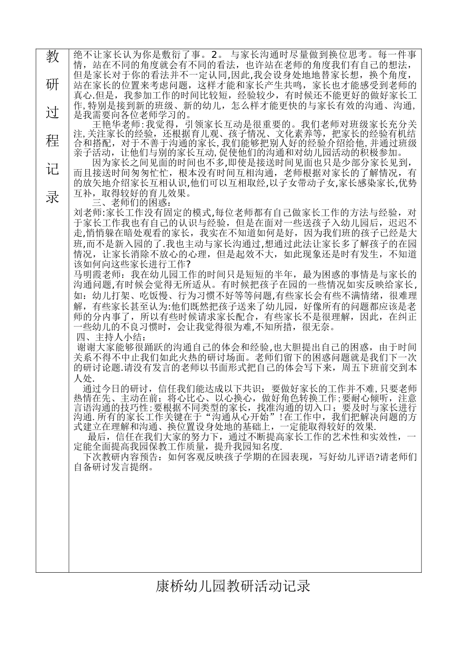 幼儿园教研活动记录表15204_第3页