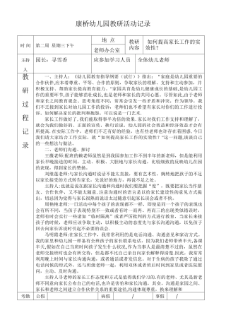 幼儿园教研活动记录表15204