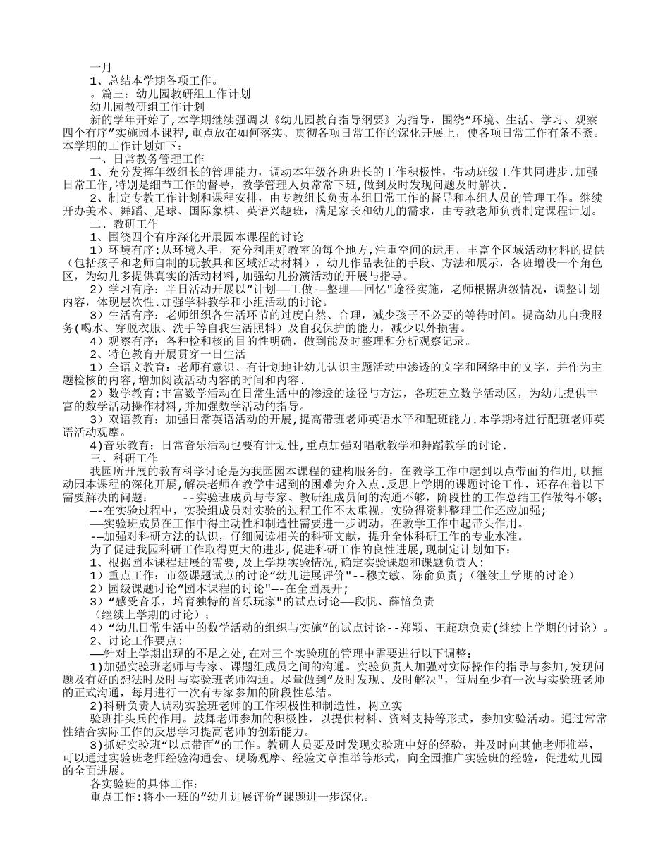 幼儿园教研组长工作计划_第3页