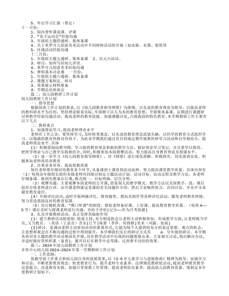 幼儿园教研组工作计划_第2页