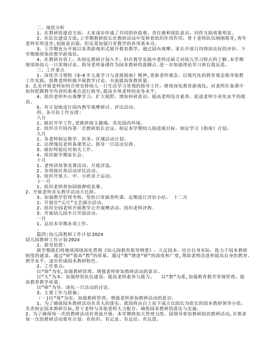 幼儿园教研组工作计划_第3页