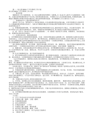 幼儿园教研组工作计划