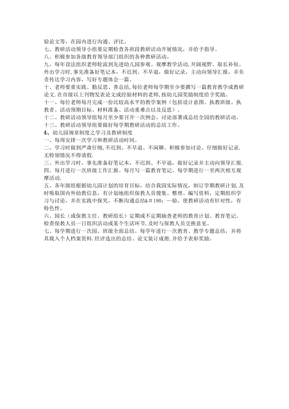 幼儿园教研规章制度_第2页