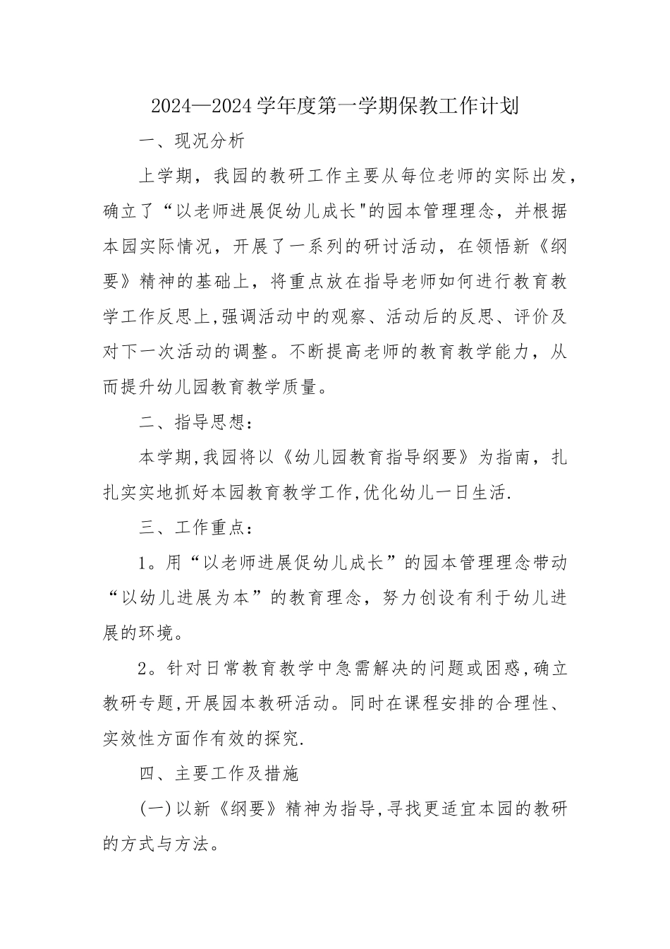 幼儿园教研计划_第1页