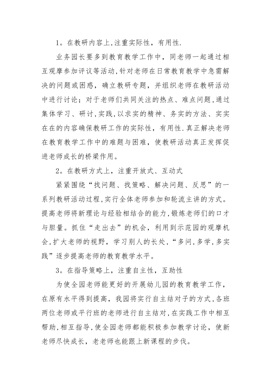 幼儿园教研计划_第2页