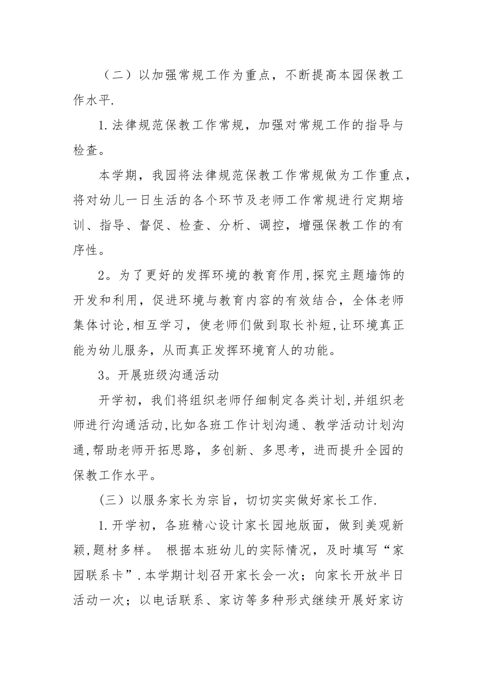 幼儿园教研计划_第3页