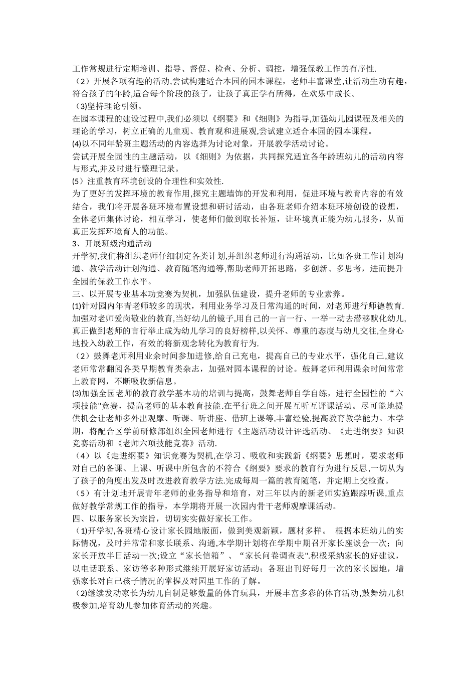 幼儿园教研计划_第2页