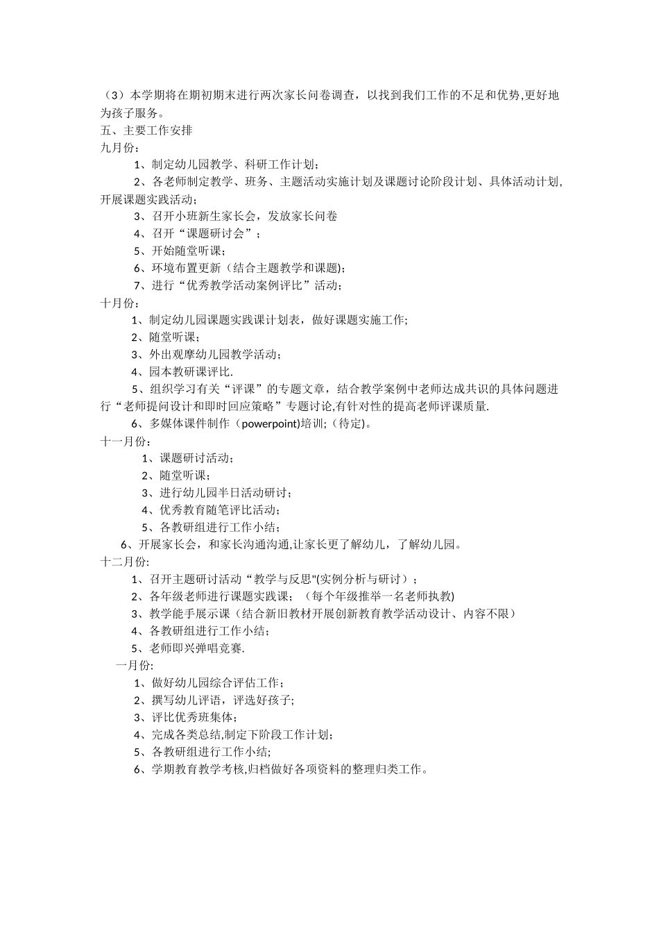 幼儿园教研计划_第3页