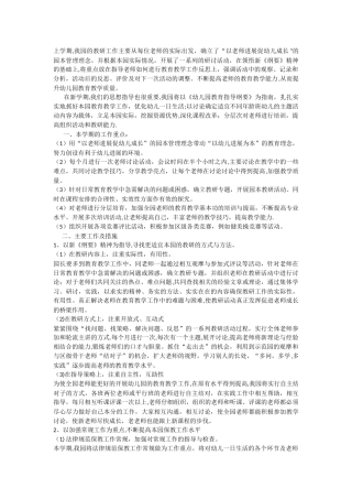 幼儿园教研计划