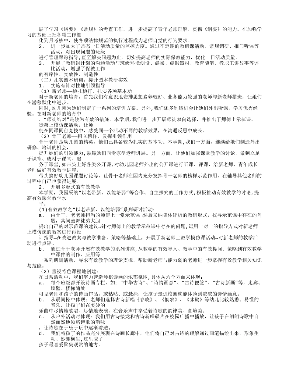 幼儿园教科研工作总结_第2页