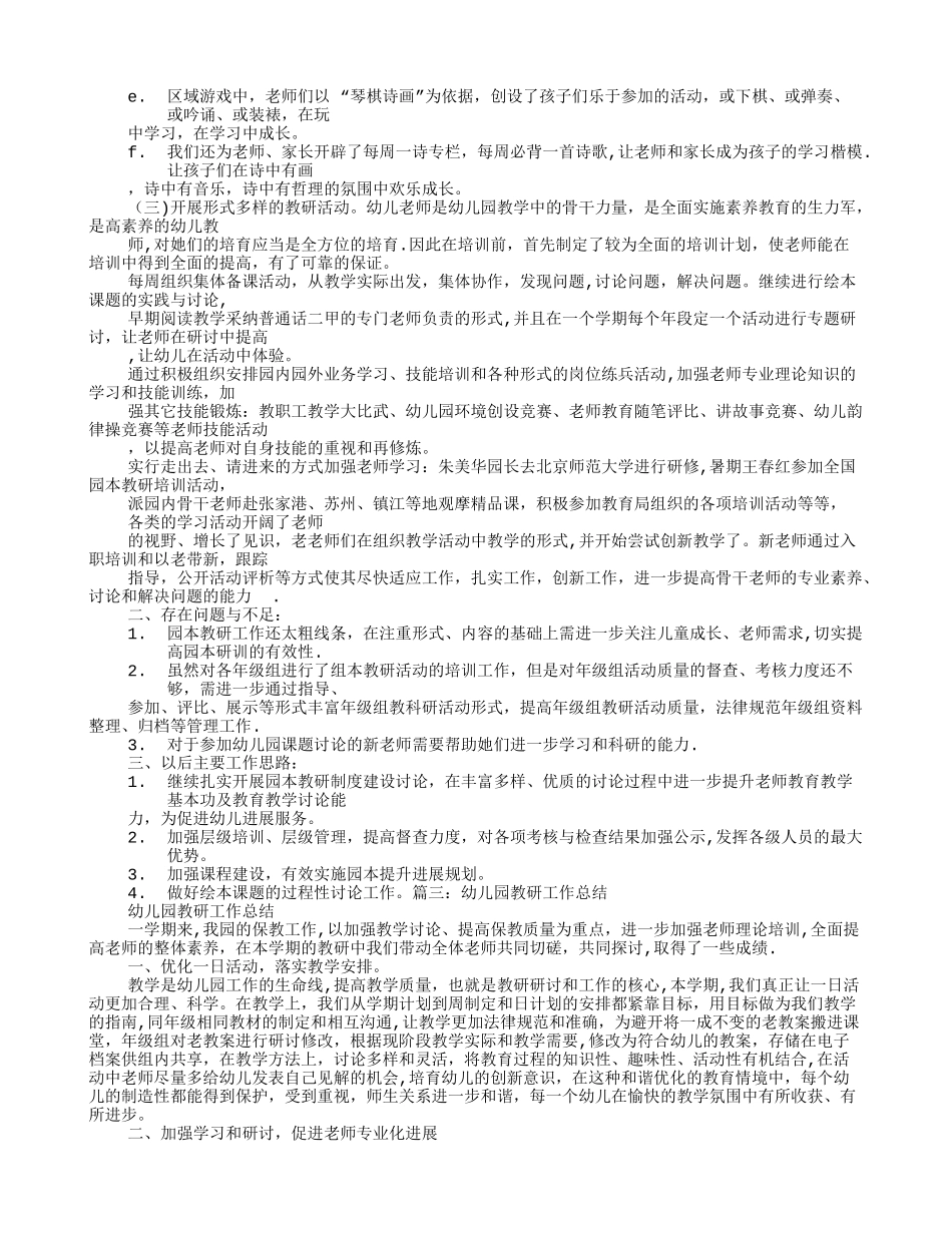 幼儿园教科研工作总结_第3页