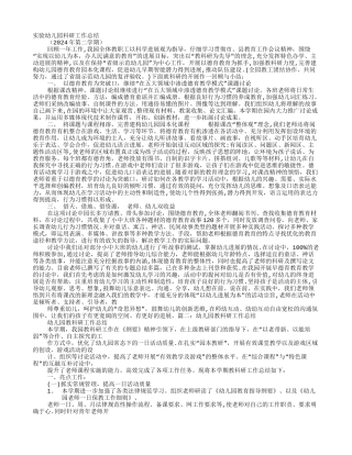 幼儿园教科研工作总结