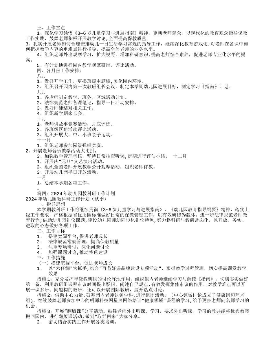 幼儿园教科研工作计划(共12篇)_第3页