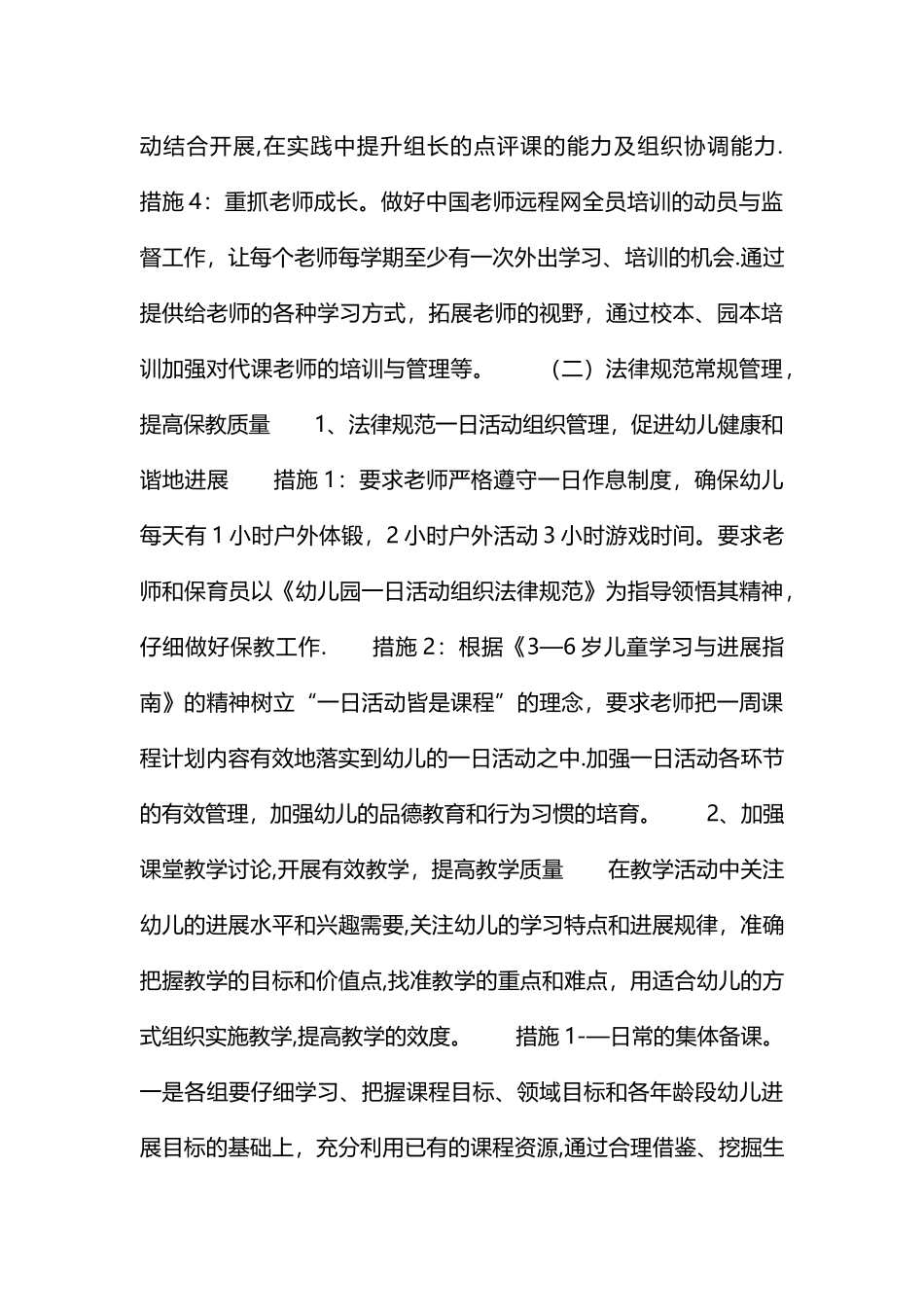 幼儿园教科研工作计划_第3页