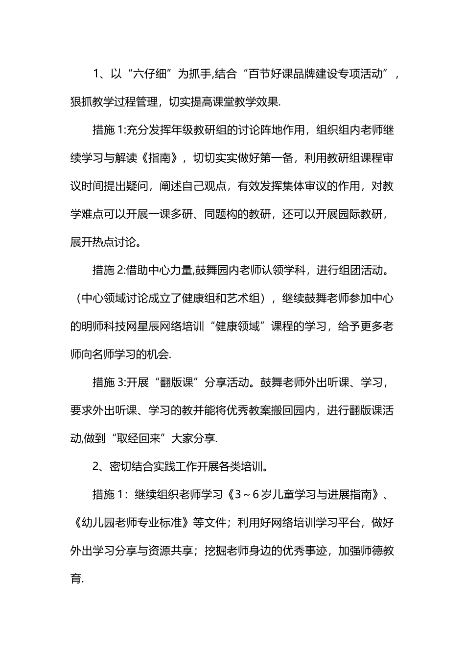 幼儿园教科研工作计划_第2页