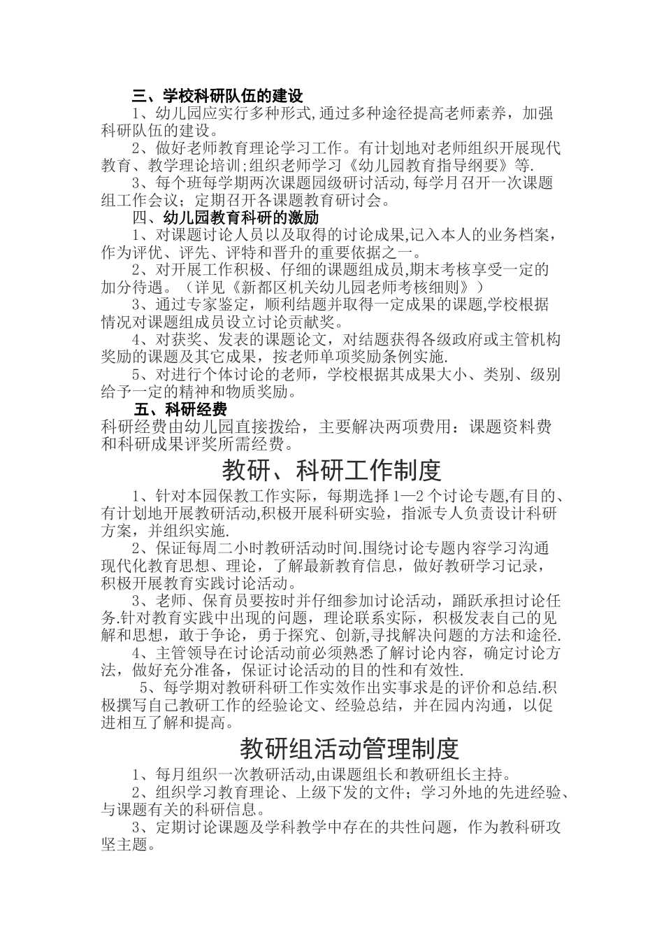幼儿园教科研管理制度_第2页