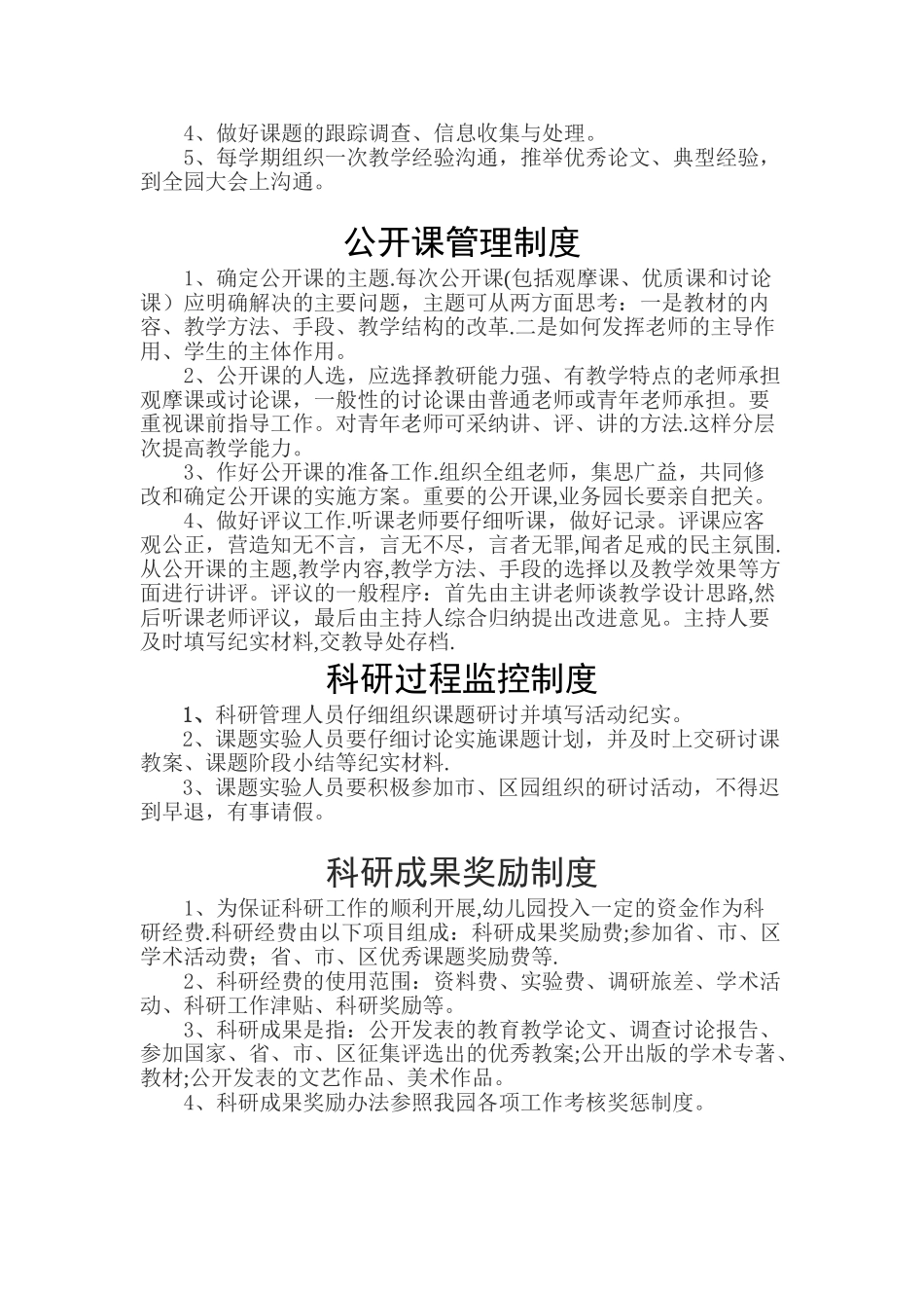幼儿园教科研管理制度_第3页