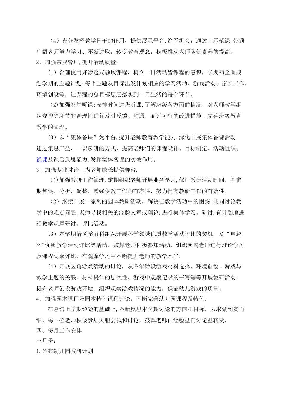 幼儿园教科研计划_第2页