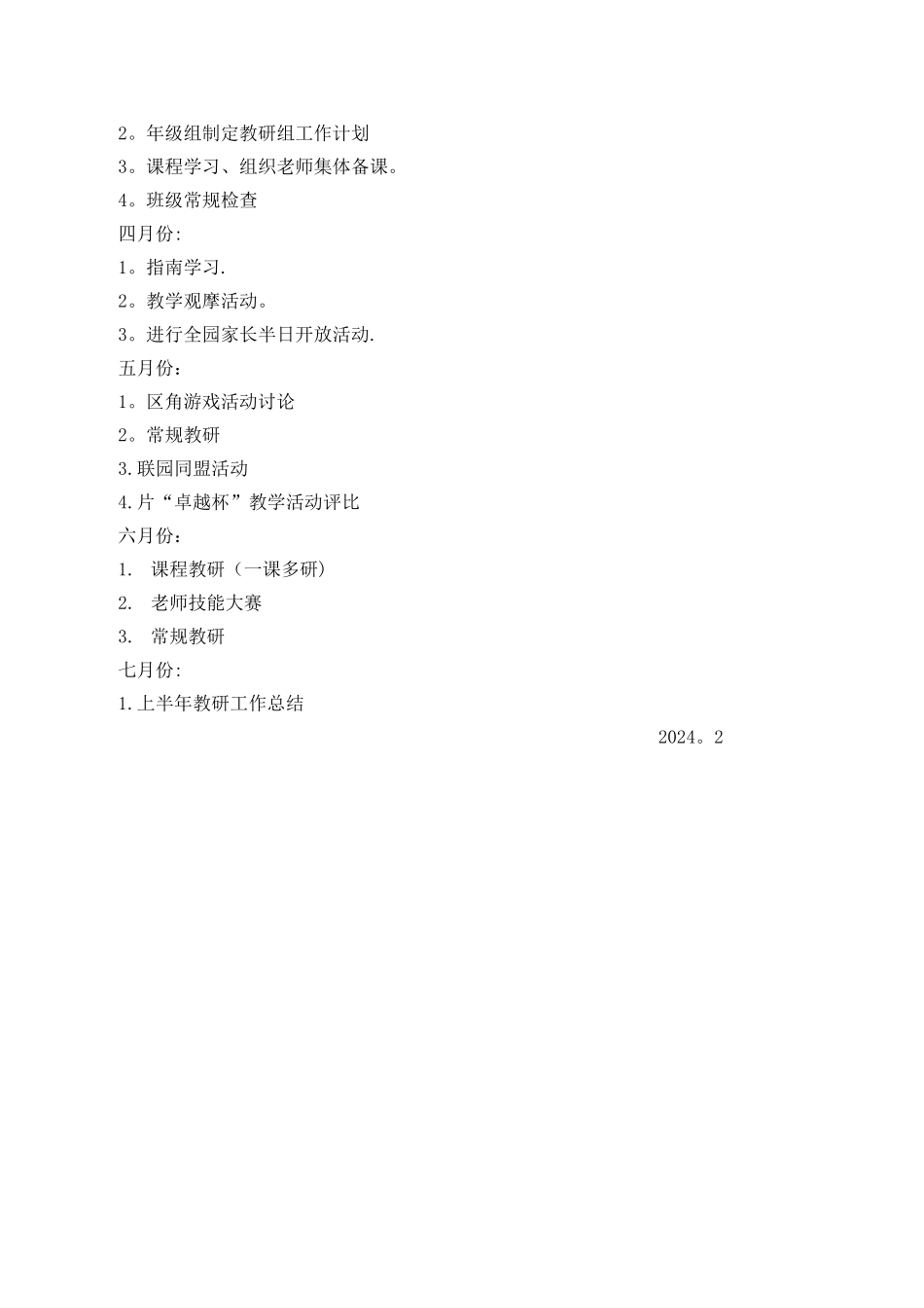 幼儿园教科研计划_第3页