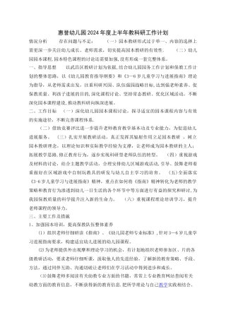 幼儿园教科研计划