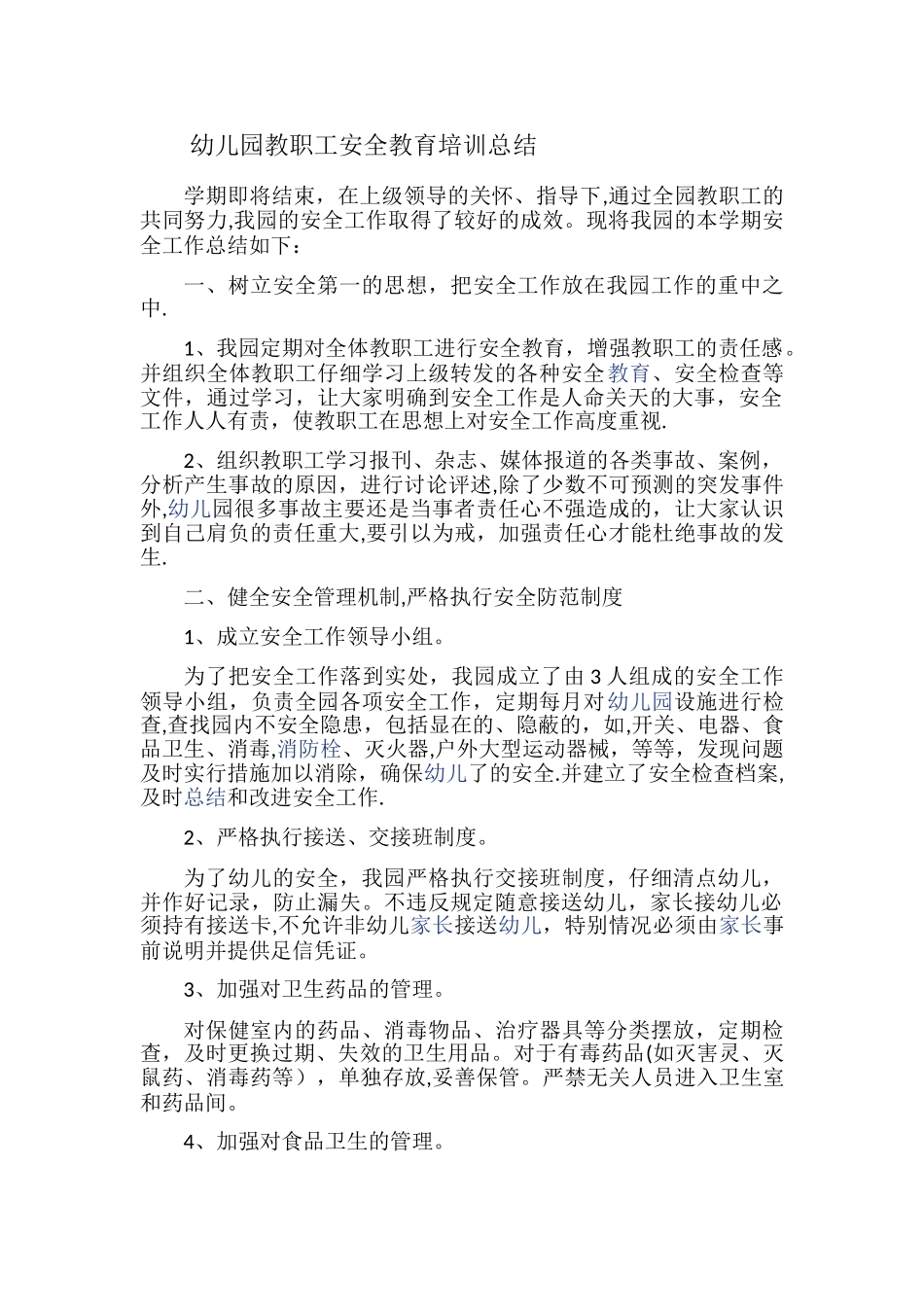 幼儿园教职工安全教育培训总结_第1页