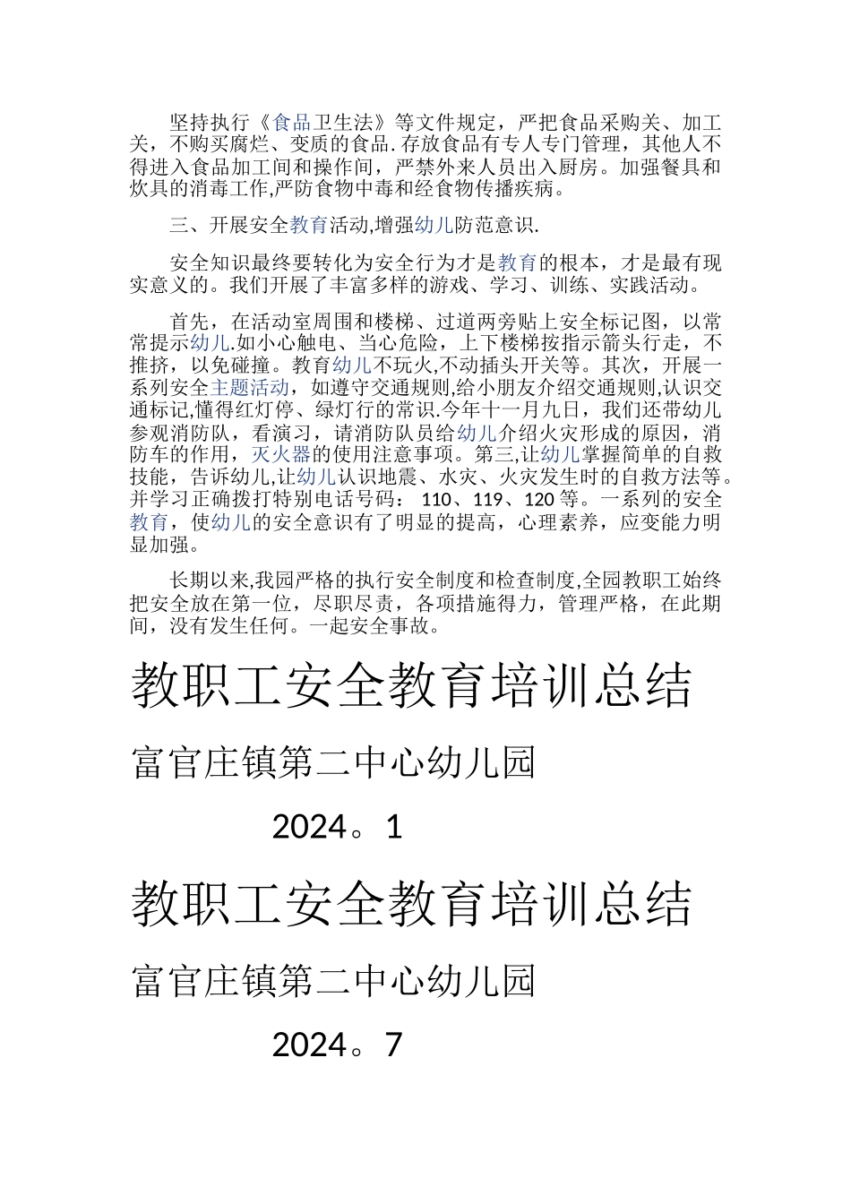 幼儿园教职工安全教育培训总结_第2页