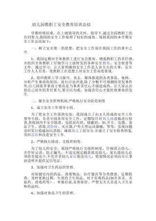 幼儿园教职工安全教育培训总结