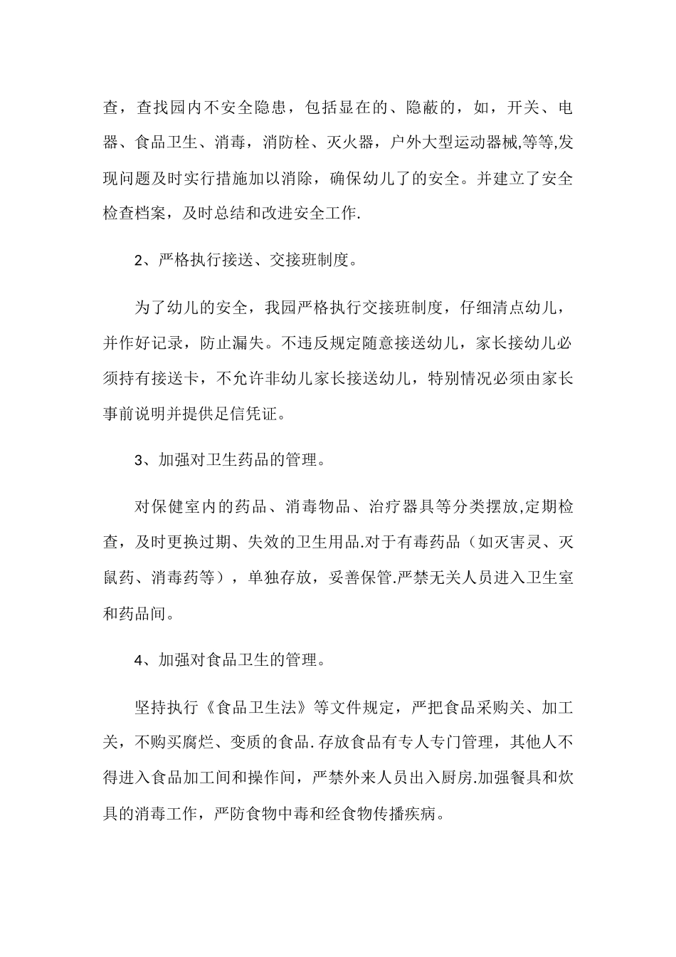 幼儿园教职工安全教育培训总结_第2页