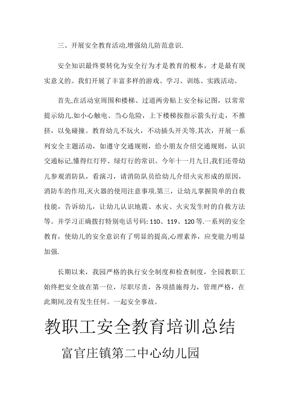 幼儿园教职工安全教育培训总结_第3页