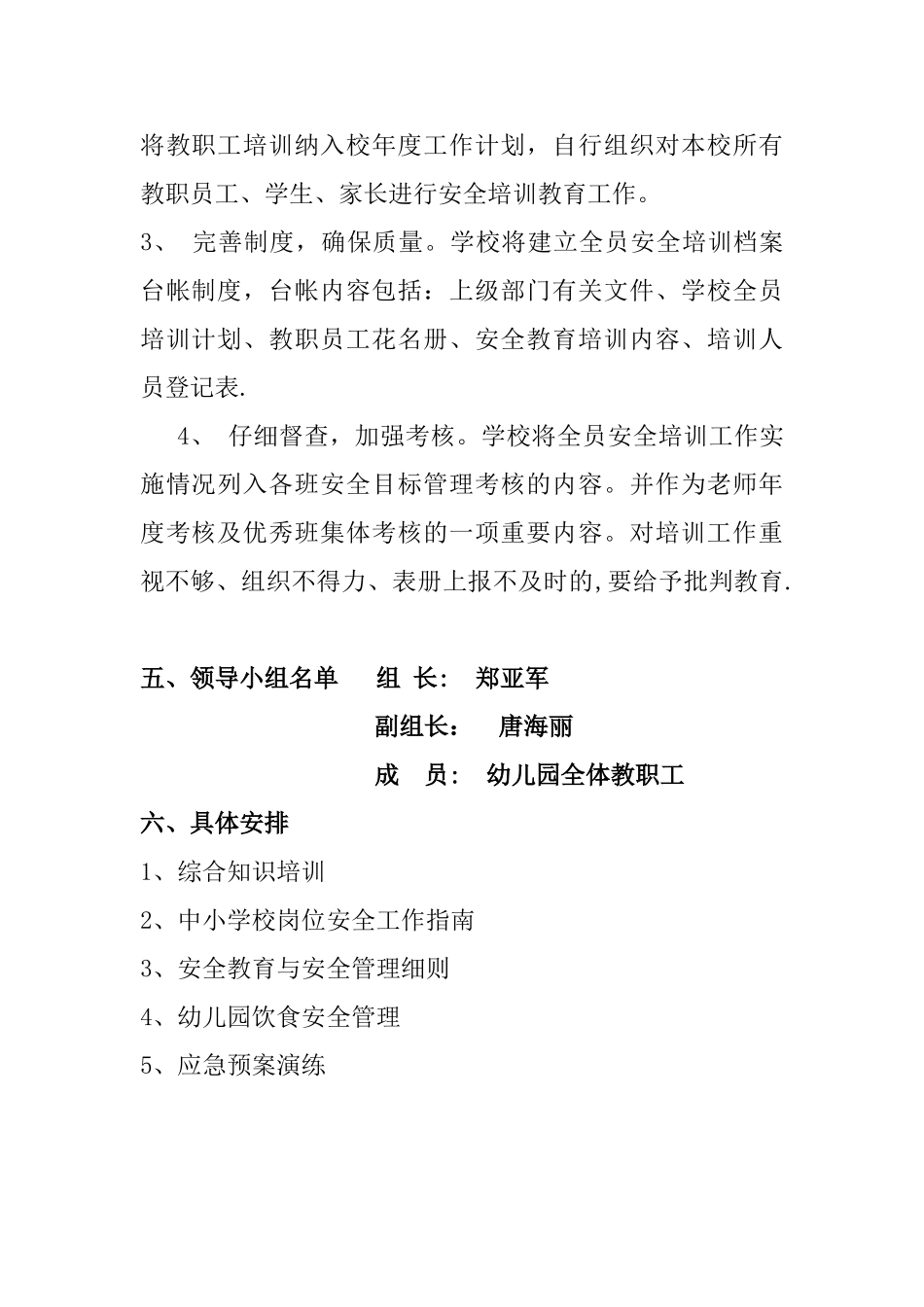 幼儿园教职工安全教育培训计划_第2页