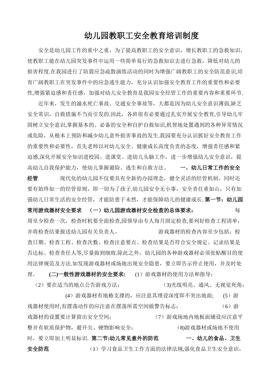 幼儿园教职工安全教育培训制_第1页