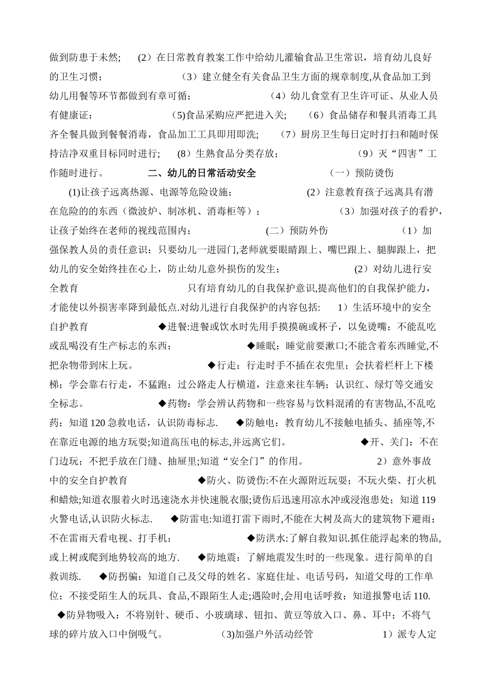 幼儿园教职工安全教育培训制_第2页