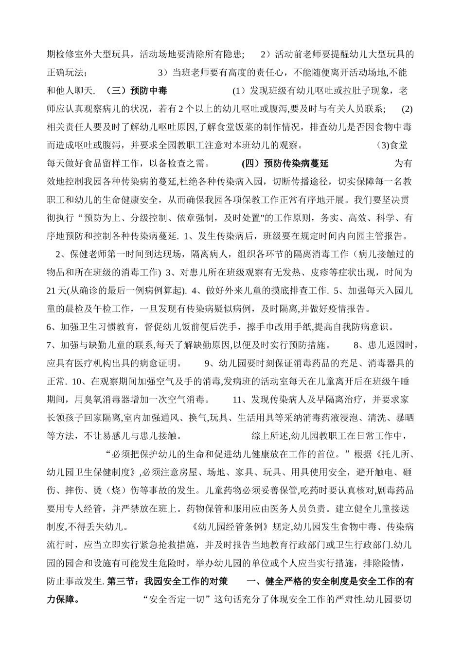 幼儿园教职工安全教育培训制_第3页