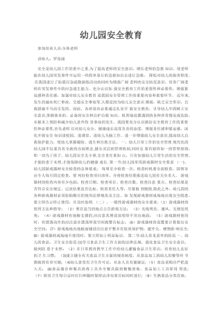 幼儿园教职工安全教育讲座