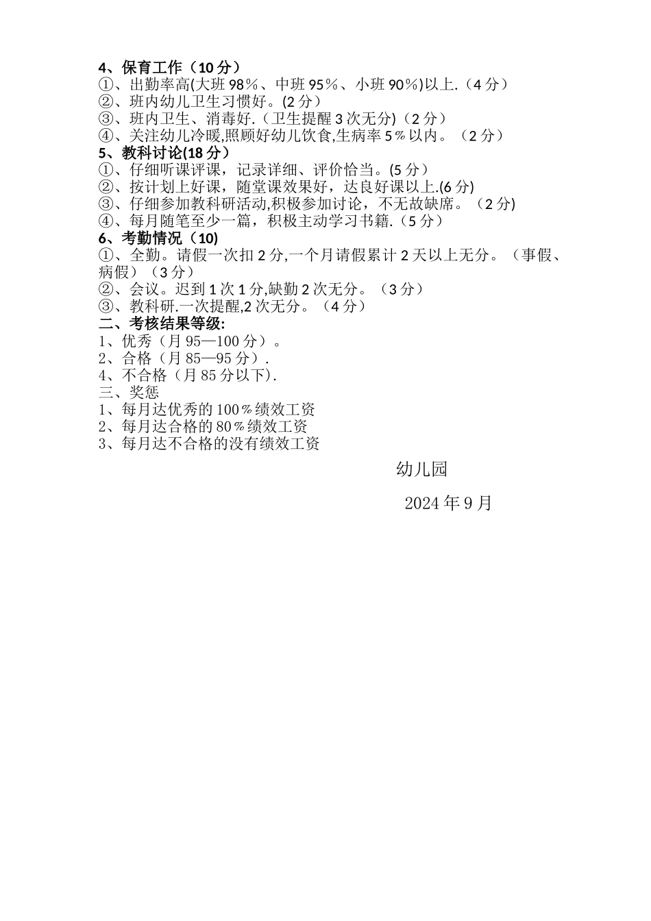 幼儿园教职工工作考核细则_第2页