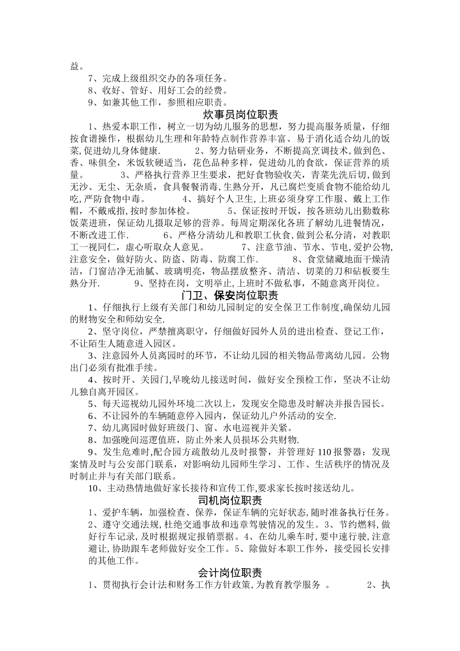 幼儿园教职工岗位职责_第2页