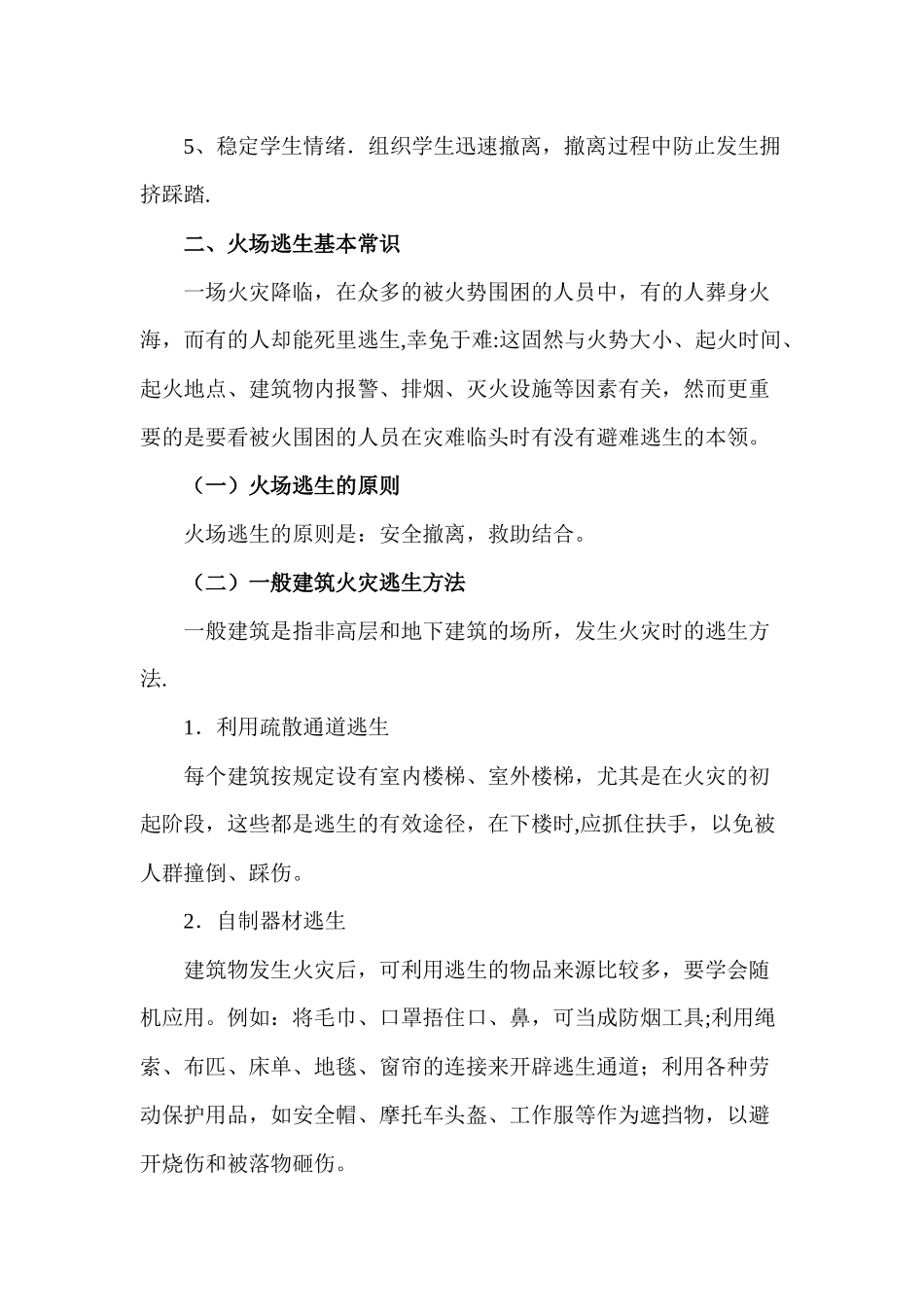 幼儿园教职工消防安全知识培训_第2页