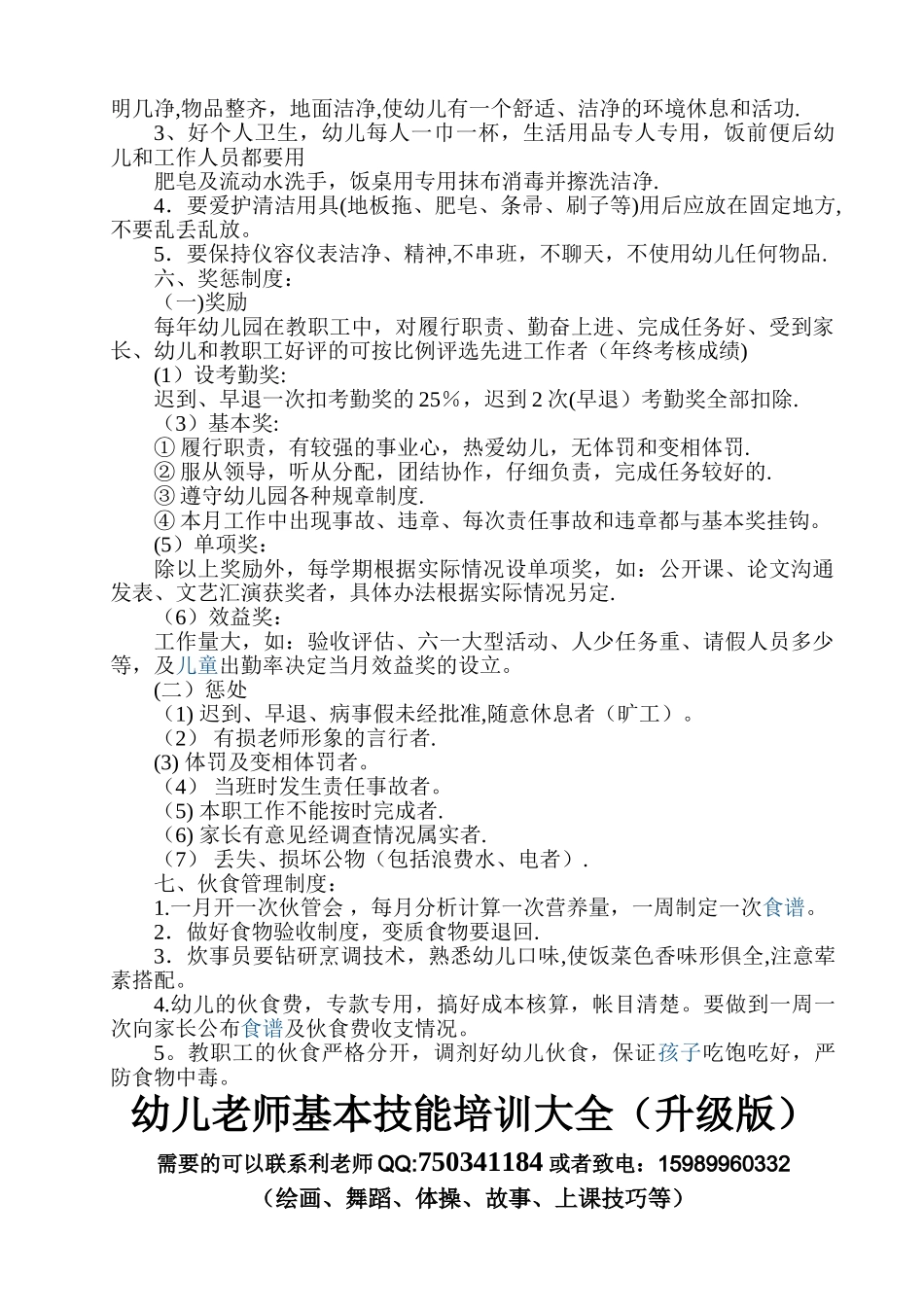 幼儿园教职工管理制度_第2页