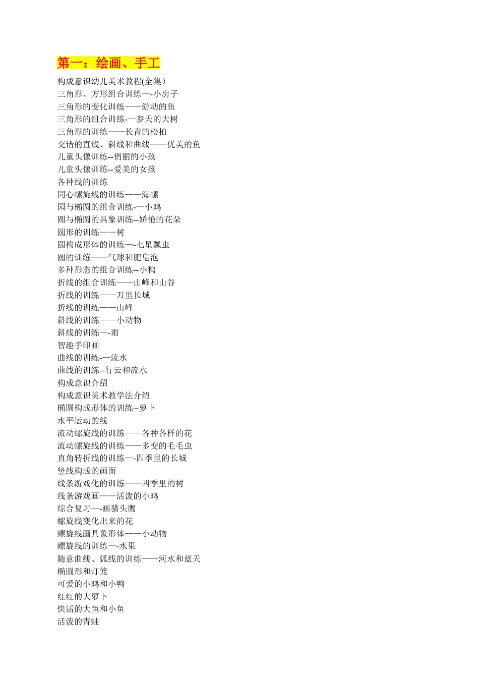 幼儿园教职工管理制度_第3页