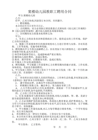 幼儿园教职工聘用合同