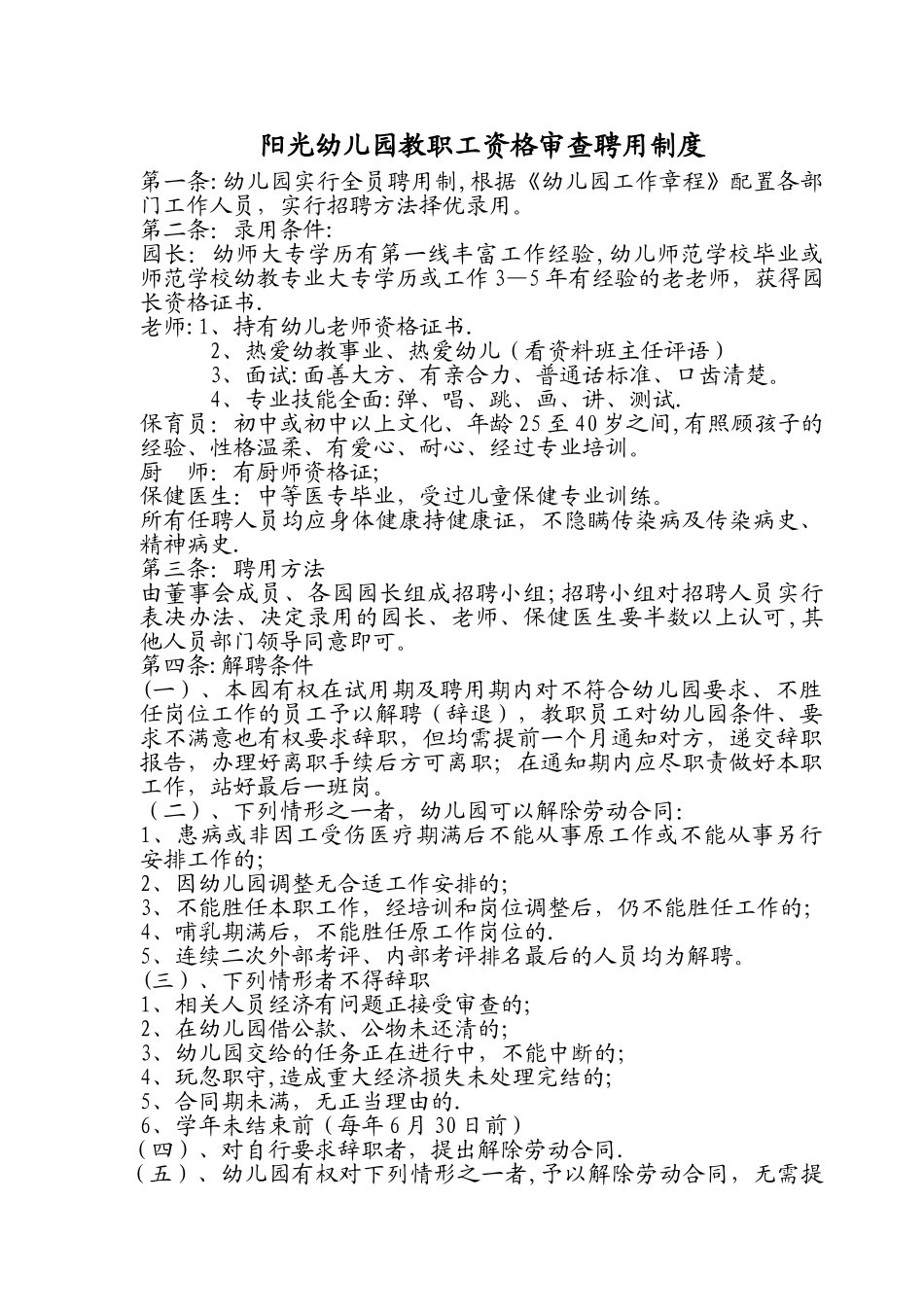 幼儿园教职工资格审查聘用制度_第1页