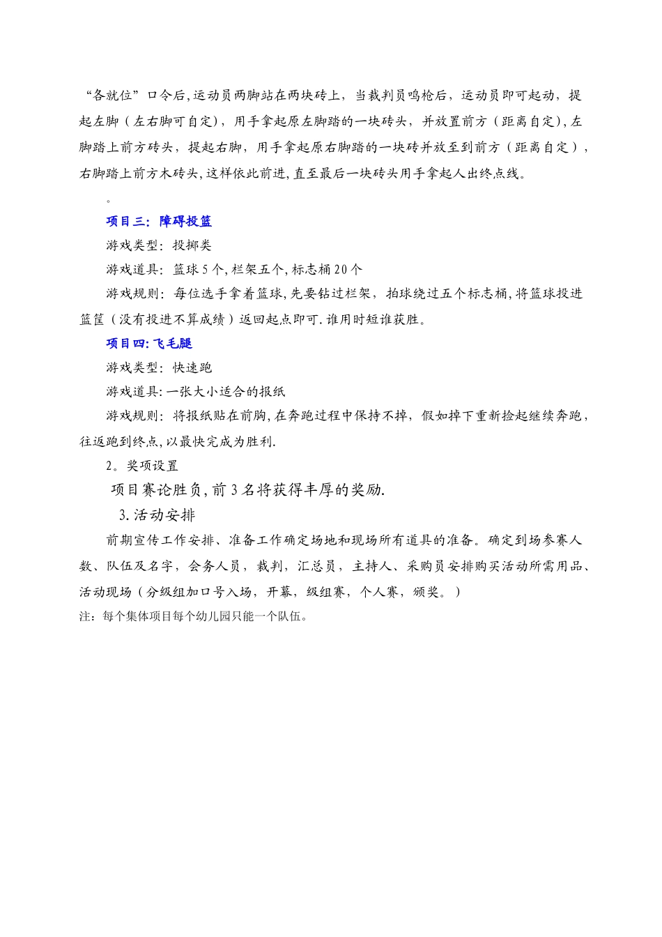 幼儿园教职工趣味运动会策划方案_第3页