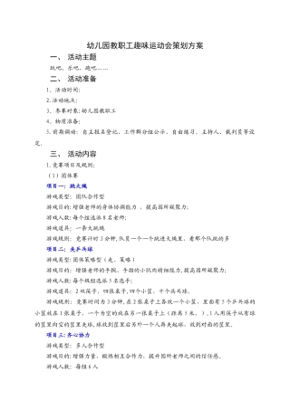 幼儿园教职工趣味运动会策划方案